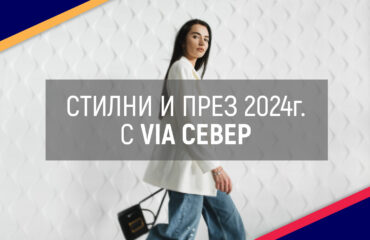 ViaNorth_Article_Cover_Fashion_February2024