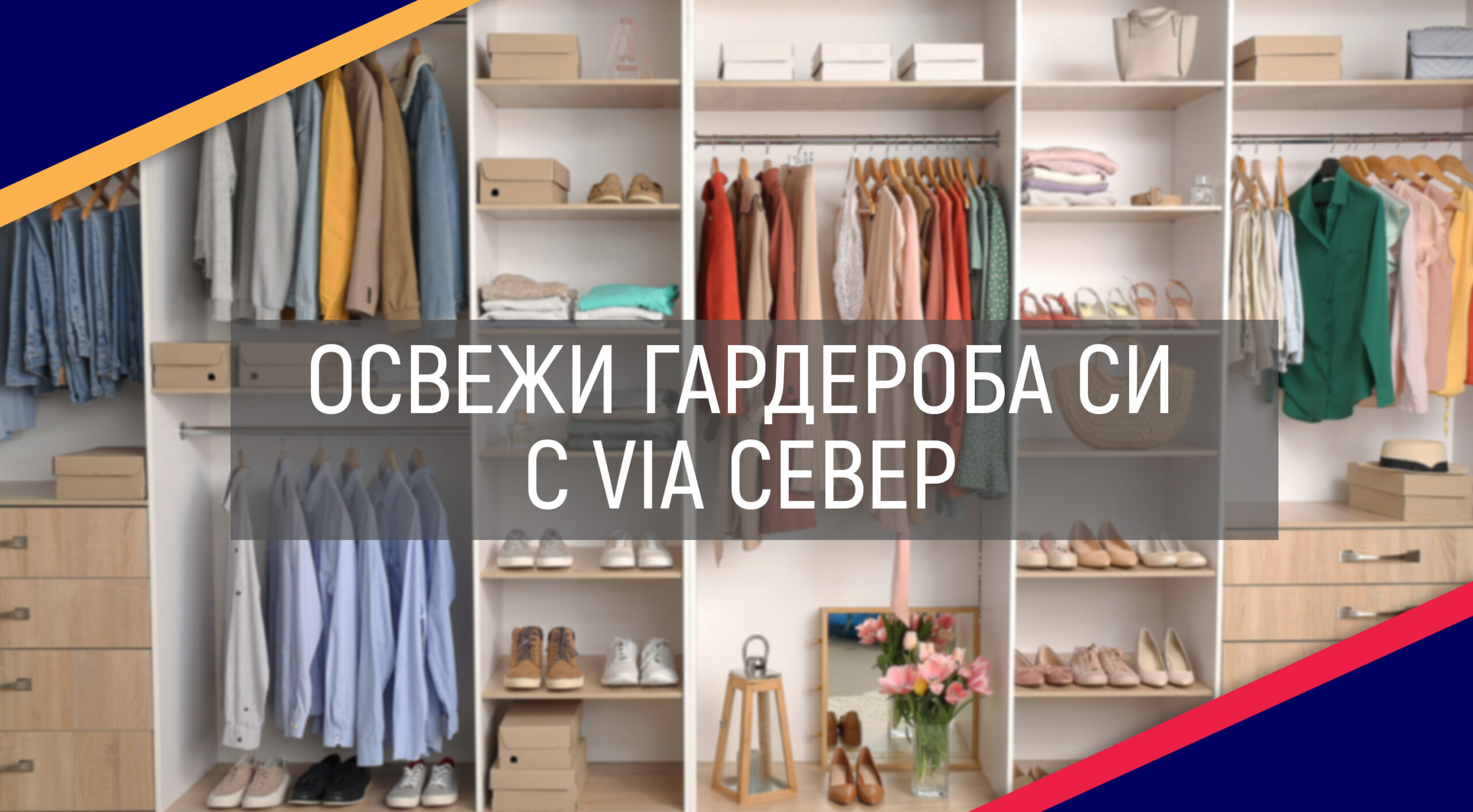 ViaNorth_Article_Cover_Wardrobe_October2024