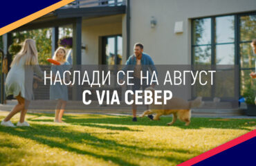 ViaNorth_Article_Cover_Enjoy_August_August_2025